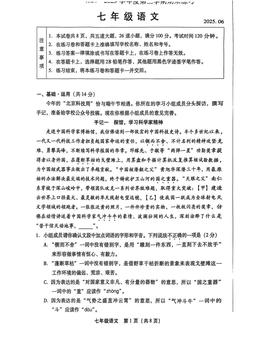 2025北京丰台初一（下）期末语文-答案