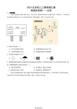 2023北京初二二模地理汇编：祖国的首都——北京-答案
