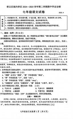 2025北京密云初一（下）期中语文（教师版）-答案