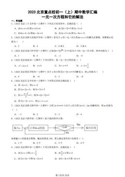 2023北京重点校初一（上）期中数学汇编：一元一次方程和它的解法-答案