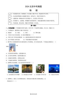 2024北京中考真题物理（教师版）-答案