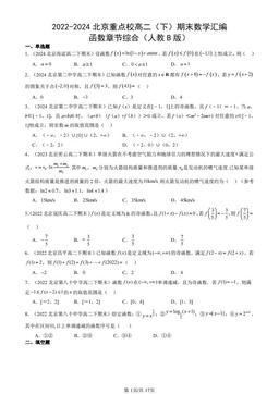 2022-2024北京重点校高二（下）期末数学汇编：函数章节综合（人教B版）-答案