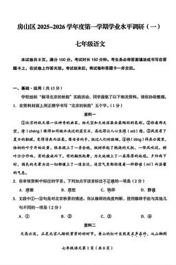 2025北京房山初一（上）期中语文-试题