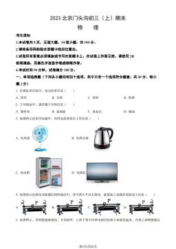 2023北京门头沟初三（上）期末物理（教师版）-答案