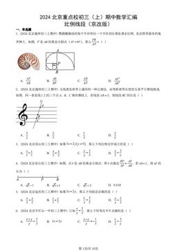 2024北京重点校初三（上）期中数学汇编：比例线段（京改版）-答案