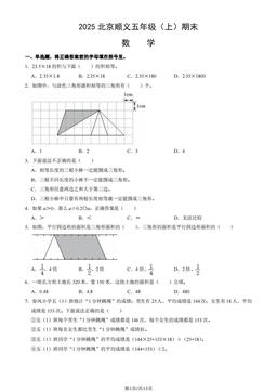 2025北京顺义五年级（上）期末数学（教师版）-答案