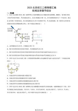 2023北京初三二模物理汇编：欧姆定律章节综合-答案