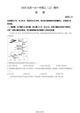 2023北京一六一中高二（上）期中地理（教师版）-答案