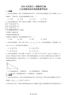 2024北京初三一模数学汇编：二次函数和反比例函数章节综合-答案