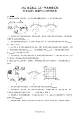 2022北京初三（上）期末物理汇编：学生实验：测量小灯泡的电功率-答案