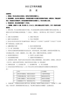 2022辽宁高考真题历史（教师版）-答案