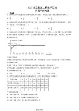 2023北京初三二模数学汇编：求概率的方法-答案
