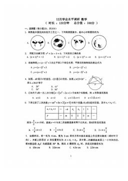 2025北京一七一中初三12月月考数学（教师版）-答案