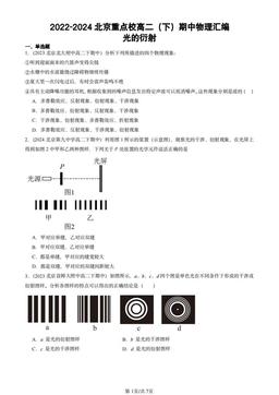 2022-2024北京重点校高二（下）期中物理汇编：光的衍射-答案