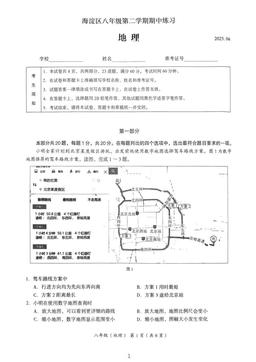 2025北京海淀初二一模地理-答案
