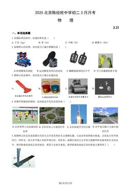 2025北京陈经纶中学初二3月月考物理（教师版）-答案