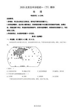 2025北京五中分校初一（下）期中地理（教师版）-答案