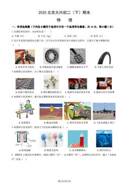 2025北京大兴初二（下）期末物理（教师版）-答案