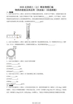2025北京初二（上）期末物理汇编：物质的密度及其应用（京改版）（非选择题）-答案