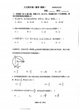 2025北京人大附中高一（下）统练一数学-试题