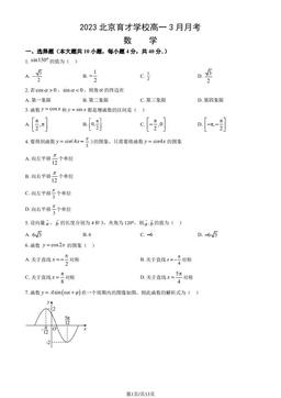 2023北京育才学校高一3月月考数学（教师版）-答案