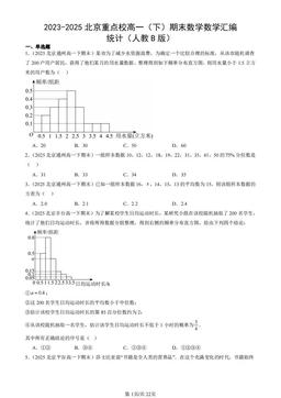 2023-2025北京重点校高一（下）期末数学数学汇编：统计（人教B版）-答案