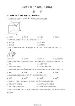 2022北京十三中高一6月月考数学（教师版）-答案