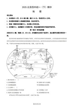 2025北京四中初一（下）期中地理（教师版）-答案