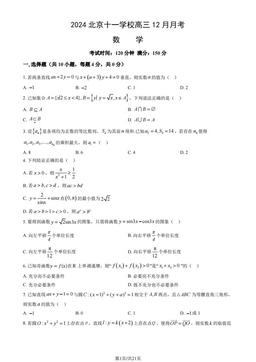 2024北京十一学校高三12月月考数学（教师版）-答案
