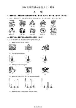 2024北京西城六年级（上）期末英语（教师版）-答案