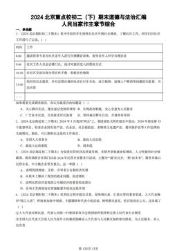 2024北京重点校初二（下）期末道德与法治汇编：人民当家作主章节综合-答案