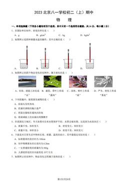 2023北京八一学校初二（上）期中物理（教师版）-答案
