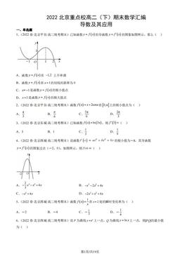 2022北京重点校高二（下）期末数学汇编：导数及其应用-答案