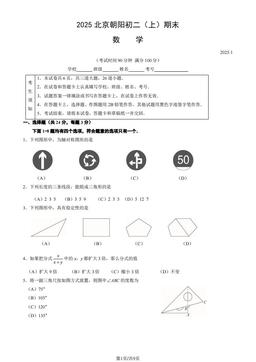 2025北京朝阳初二（上）期末数学（教师版）-答案