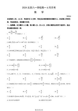 2024北京八一学校高一6月月考数学（教师版）-答案