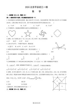 2024北京平谷初三一模数学（教师版）-答案