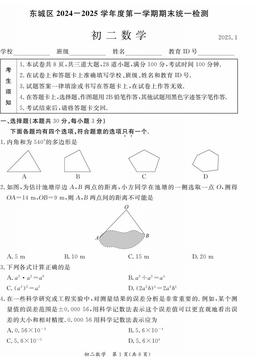 2025北京东城初二（上）期末数学-答案