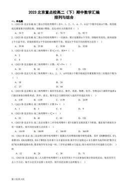 2023北京重点校高二（下）期中数学汇编：排列与组合-答案
