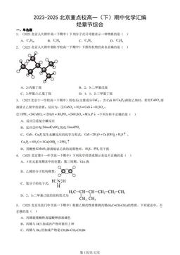 2023-2025北京重点校高一（下）期中化学汇编：烃章节综合-答案