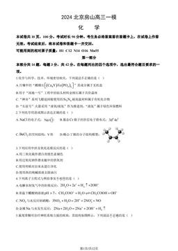 2024北京房山高三一模化学（教师版）-答案