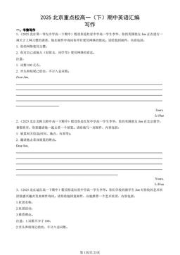 2025北京重点校高一（下）期中英语汇编：写作-答案