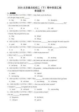 2025北京重点校初二（下）期中英语汇编：单选题10-答案