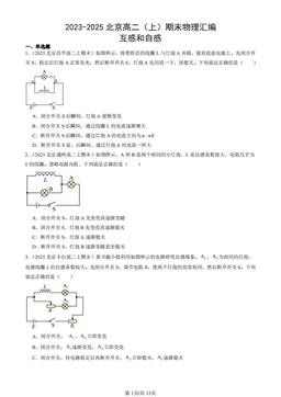 2023-2025北京高二（上）期末物理汇编：互感和自感-答案