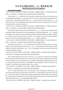 2023年北京重点校高二（上）期末英语汇编：用单词的适当形式完成短文-答案
