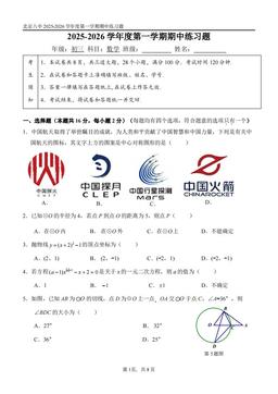 2025北京八中初三（上）期中数学-答案