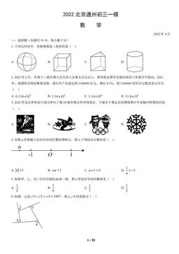 2022北京通州初三一模数学（教师版）-答案