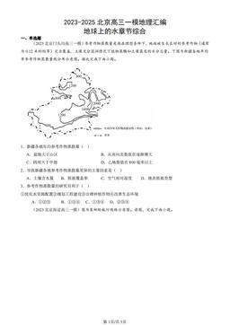 2023-2025北京高三一模地理汇编：地球上的水章节综合-答案