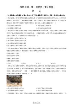 2023北京一零一中高二（下）期末历史（教师版）-答案