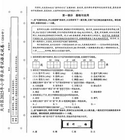 2025北京大兴六年级（下）期末语文-答案