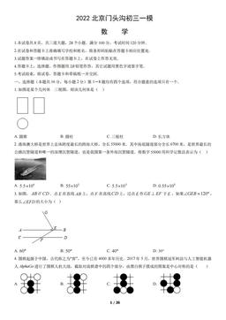 2022北京门头沟初三一模数学（教师版）-答案